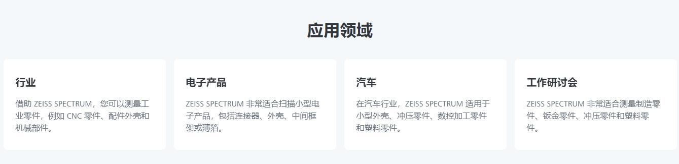 万宁蔡司三坐标spectrum